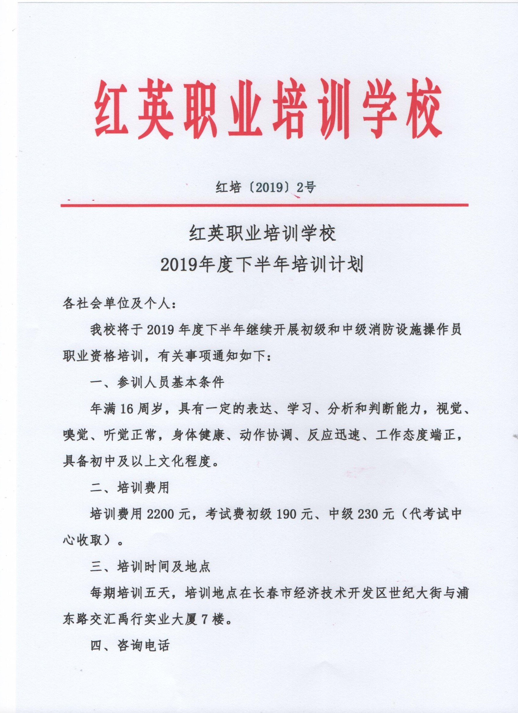 红英职业培训学校2019年培训计划