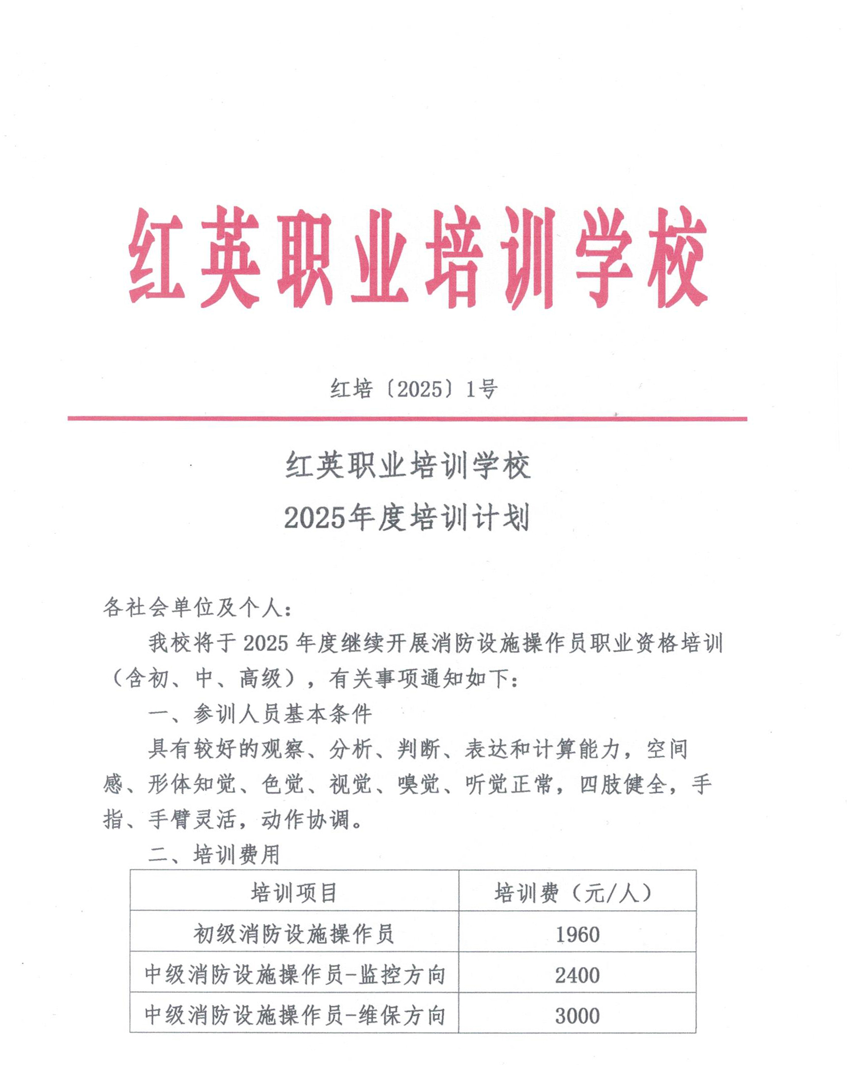 红英职业培训学校2025年度培训开班计划1